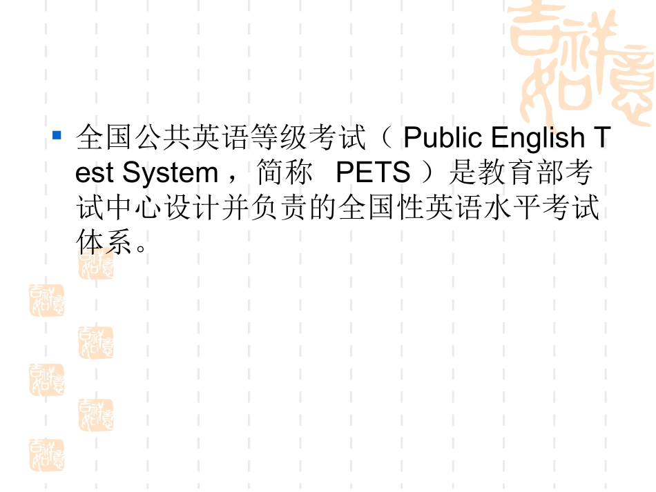 全国英语口语等级考试培训资料_第2页