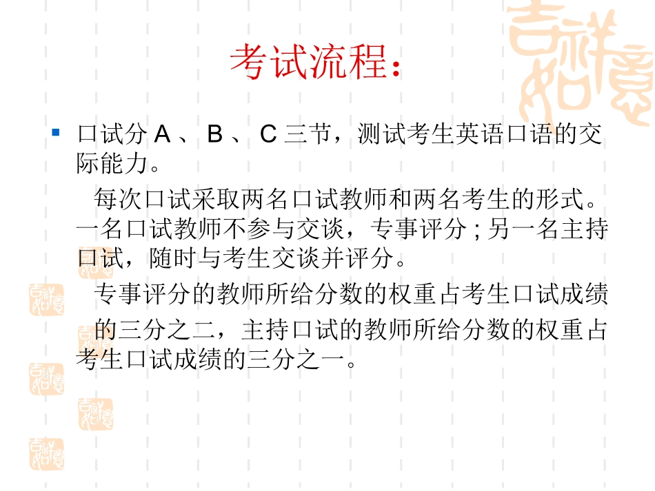 全国英语口语等级考试培训资料_第3页