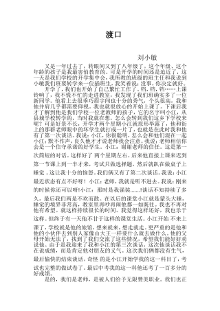 【教学故事】渡口