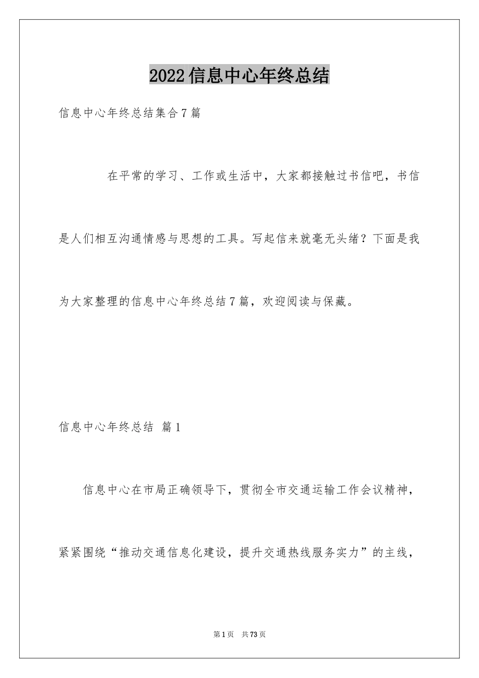 2024信息中心年终总结_第1页