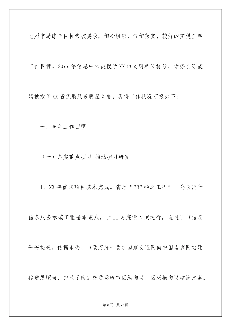 2024信息中心年终总结_第2页