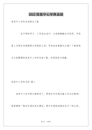 2024信息中心年终总结