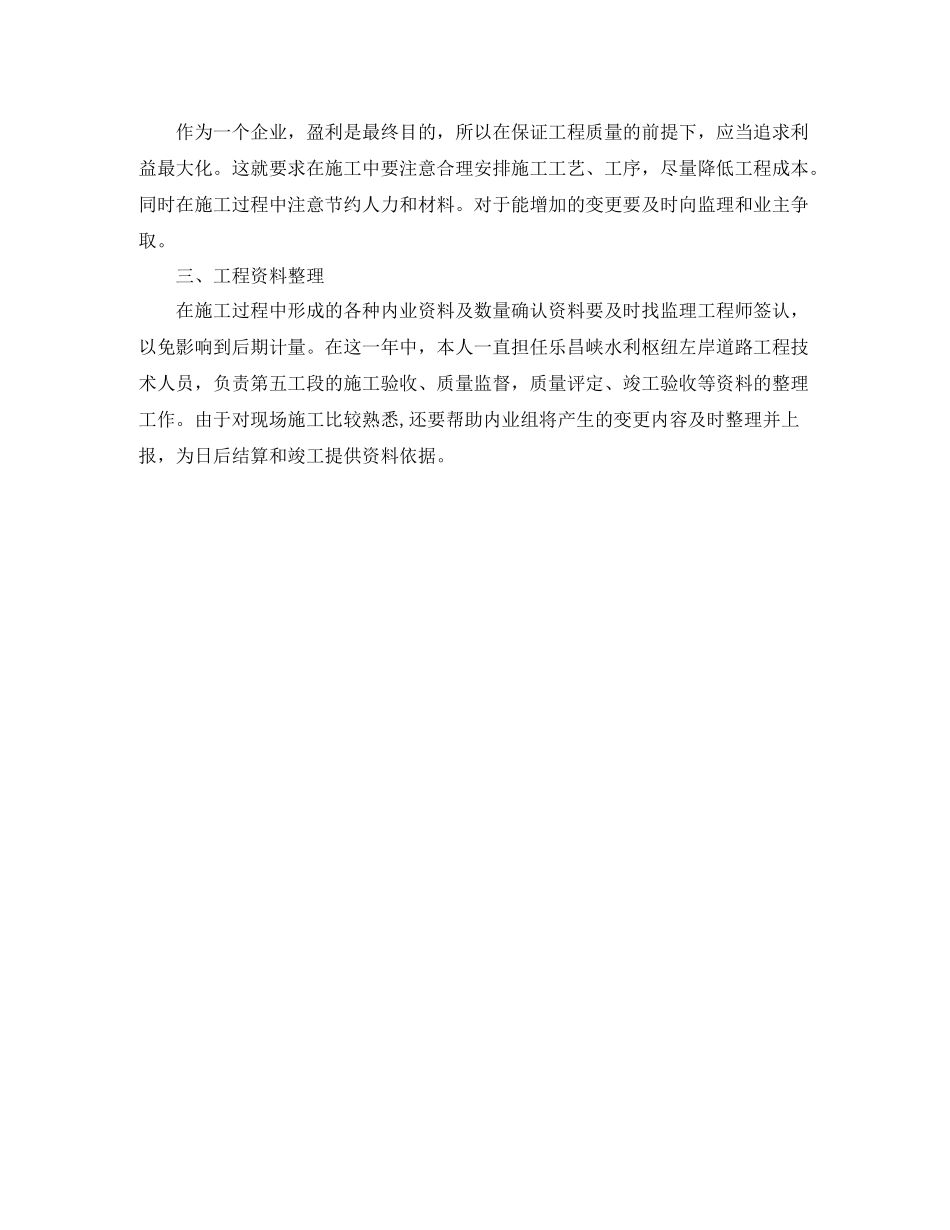 工程技术员的自我总结_第2页