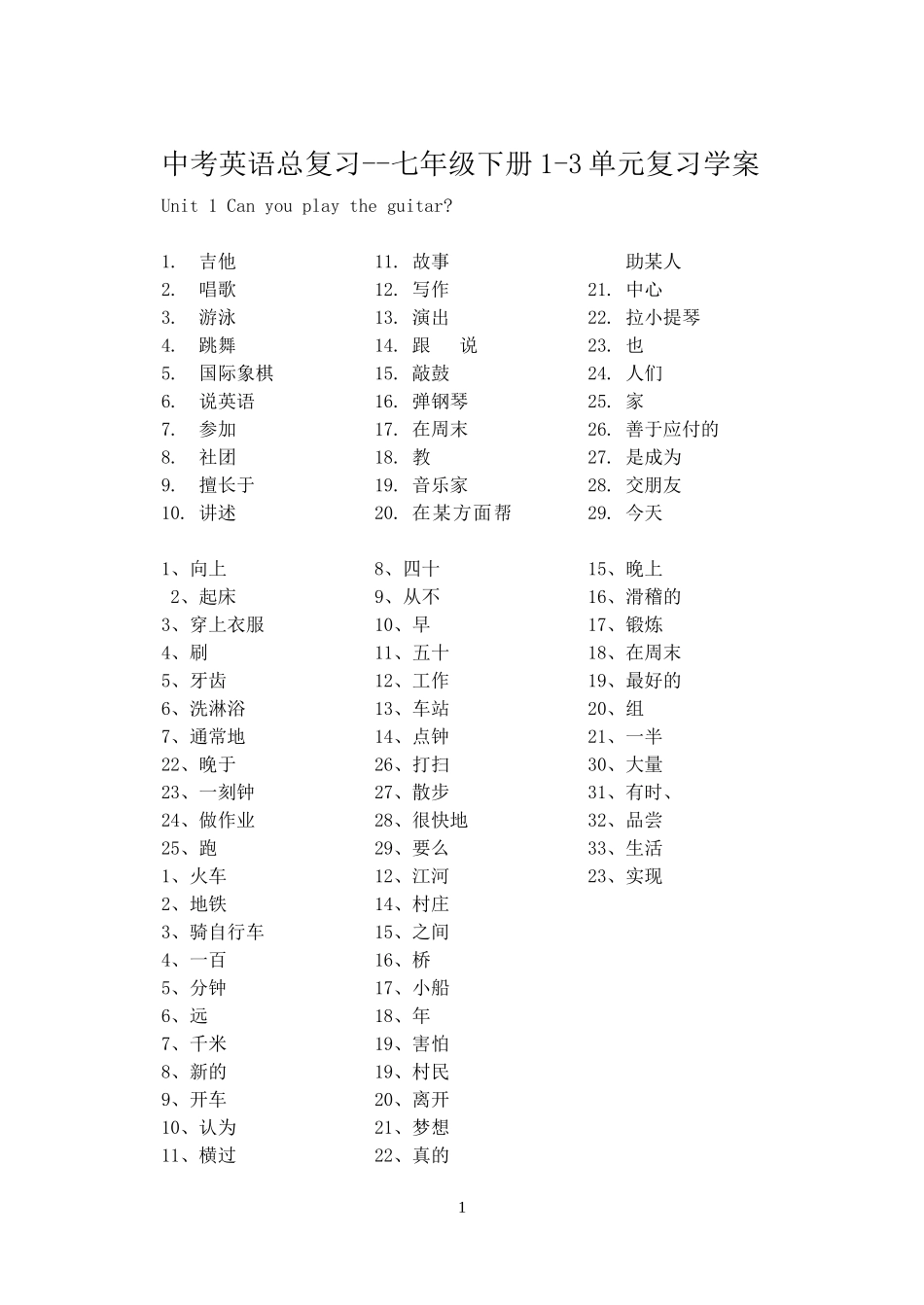 中考英语总复习7下1-2_第1页