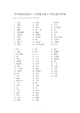 中考英语总复习7下1-2