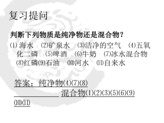 课题2水的净化登封