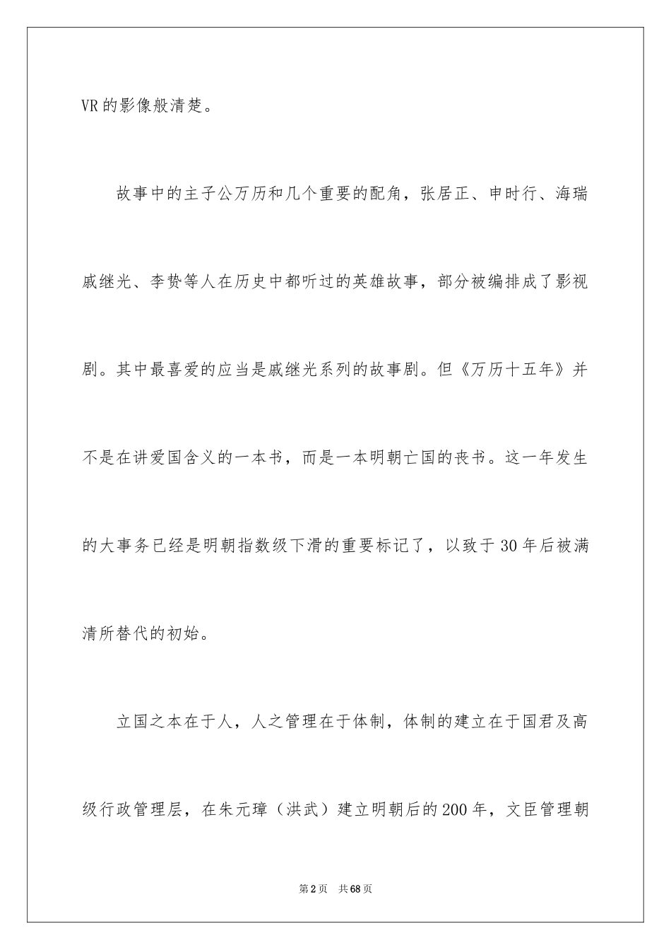 2024万历十五年读书笔记_1_第2页