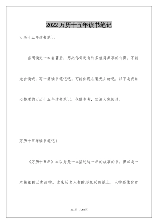 2024万历十五年读书笔记_1