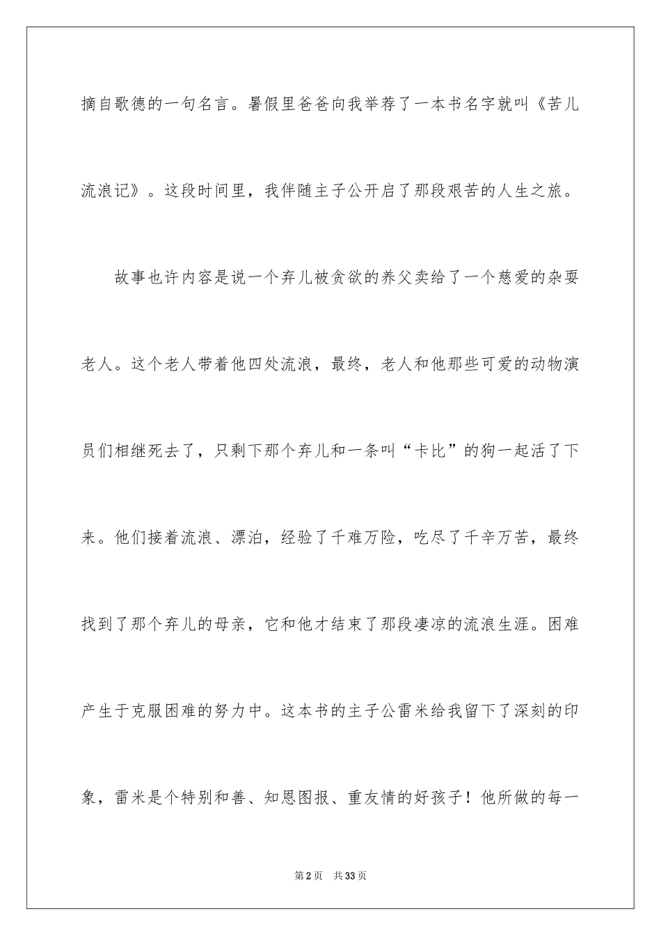 2024《苦儿流浪记》读书笔记_4_第2页