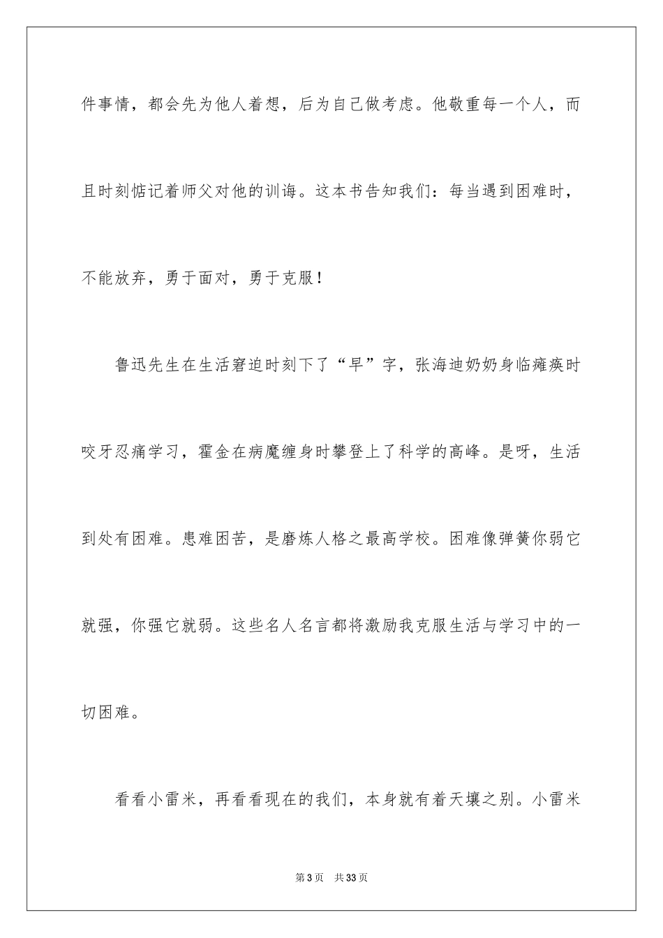 2024《苦儿流浪记》读书笔记_4_第3页
