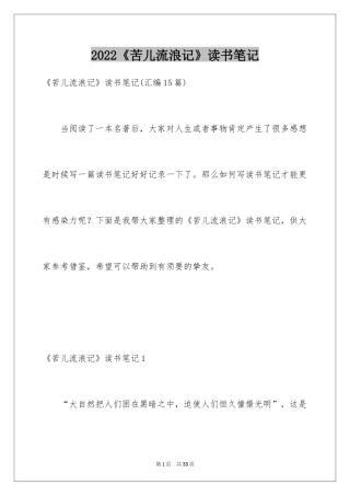 2024《苦儿流浪记》读书笔记_4