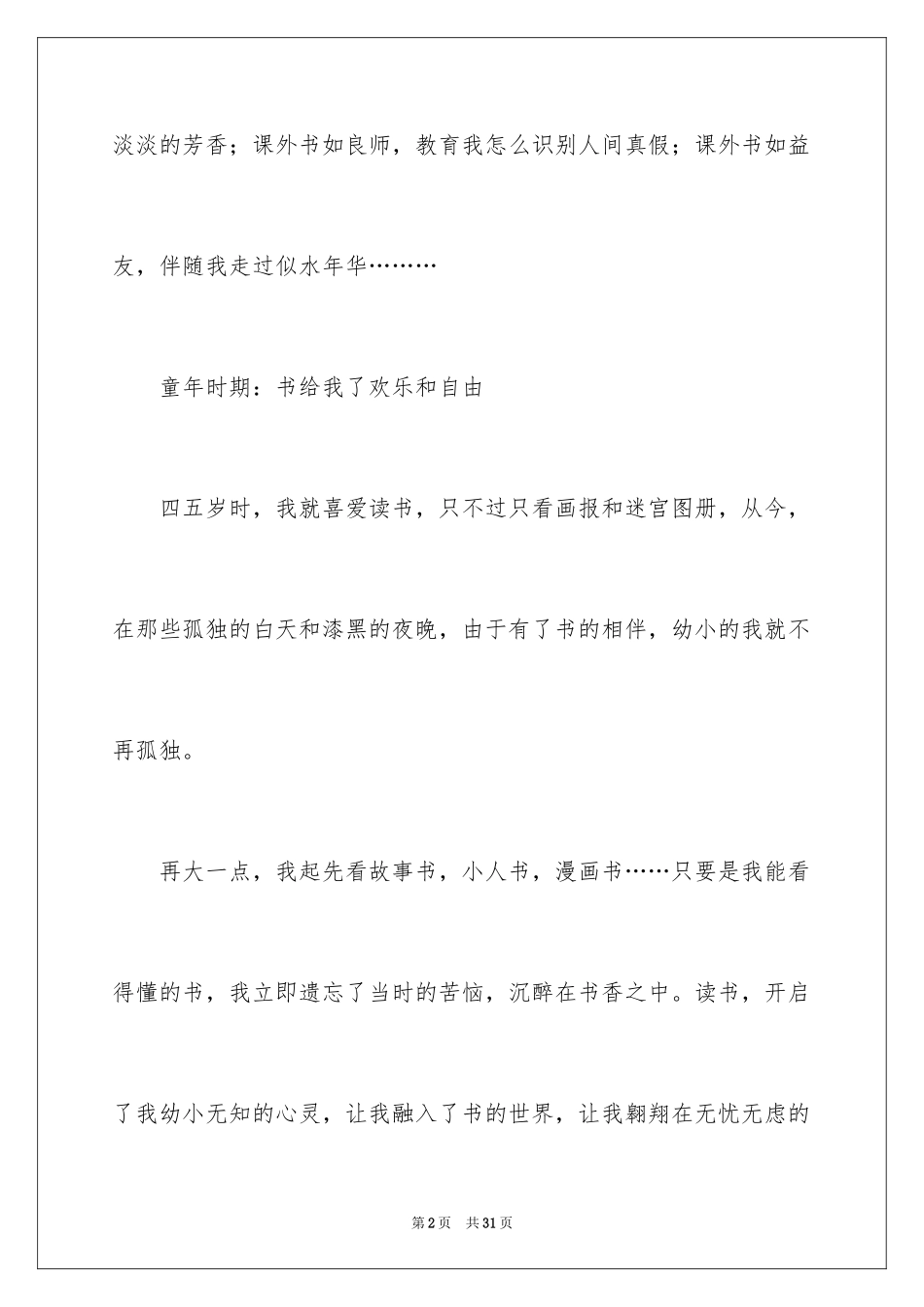 2024书香伴我行随笔_第2页