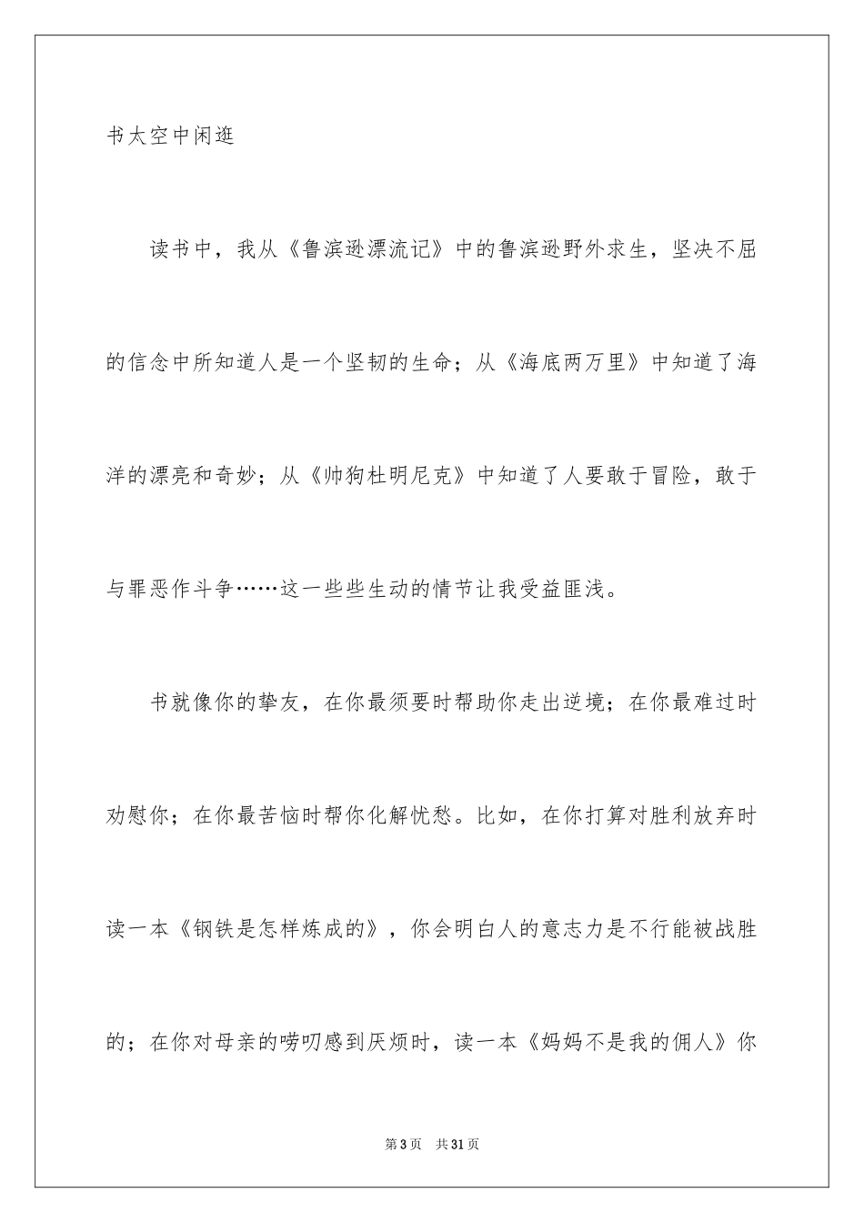 2024书香伴我行随笔_第3页