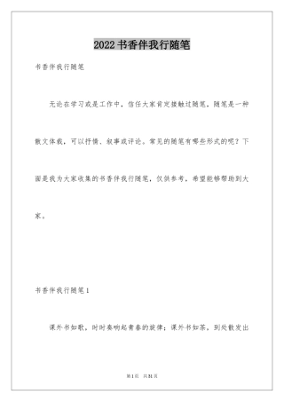 2024书香伴我行随笔