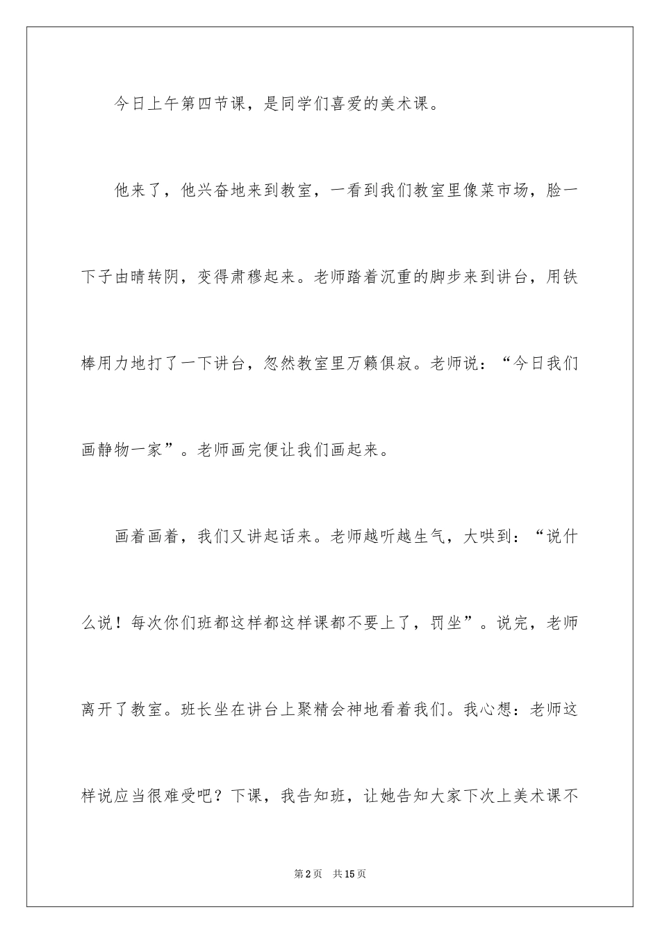 2024一节美术课记叙文_第2页