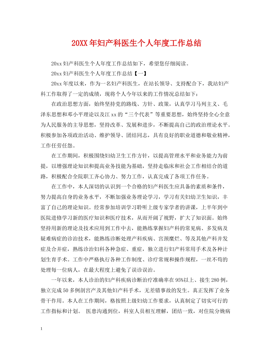 妇产科医生个人年度工作总结_第1页