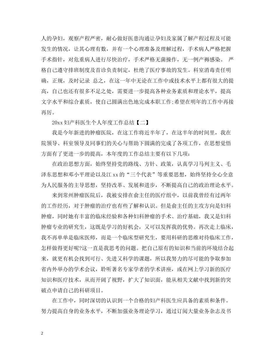 妇产科医生个人年度工作总结_第2页