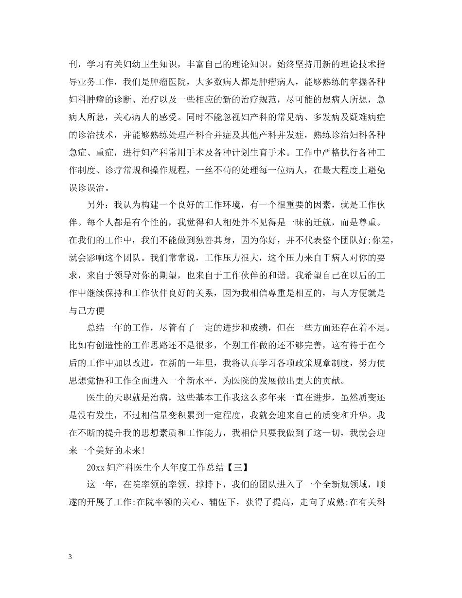 妇产科医生个人年度工作总结_第3页