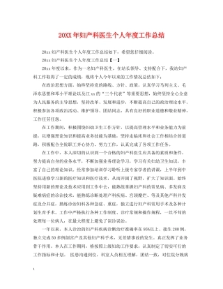 妇产科医生个人年度工作总结