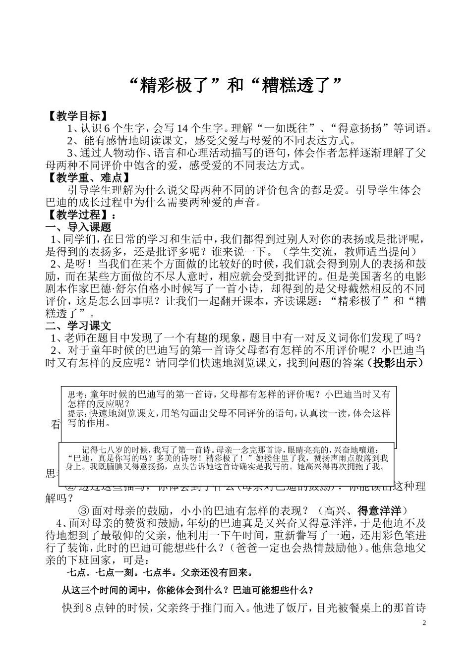 《精彩极了和糟糕透了》_第2页