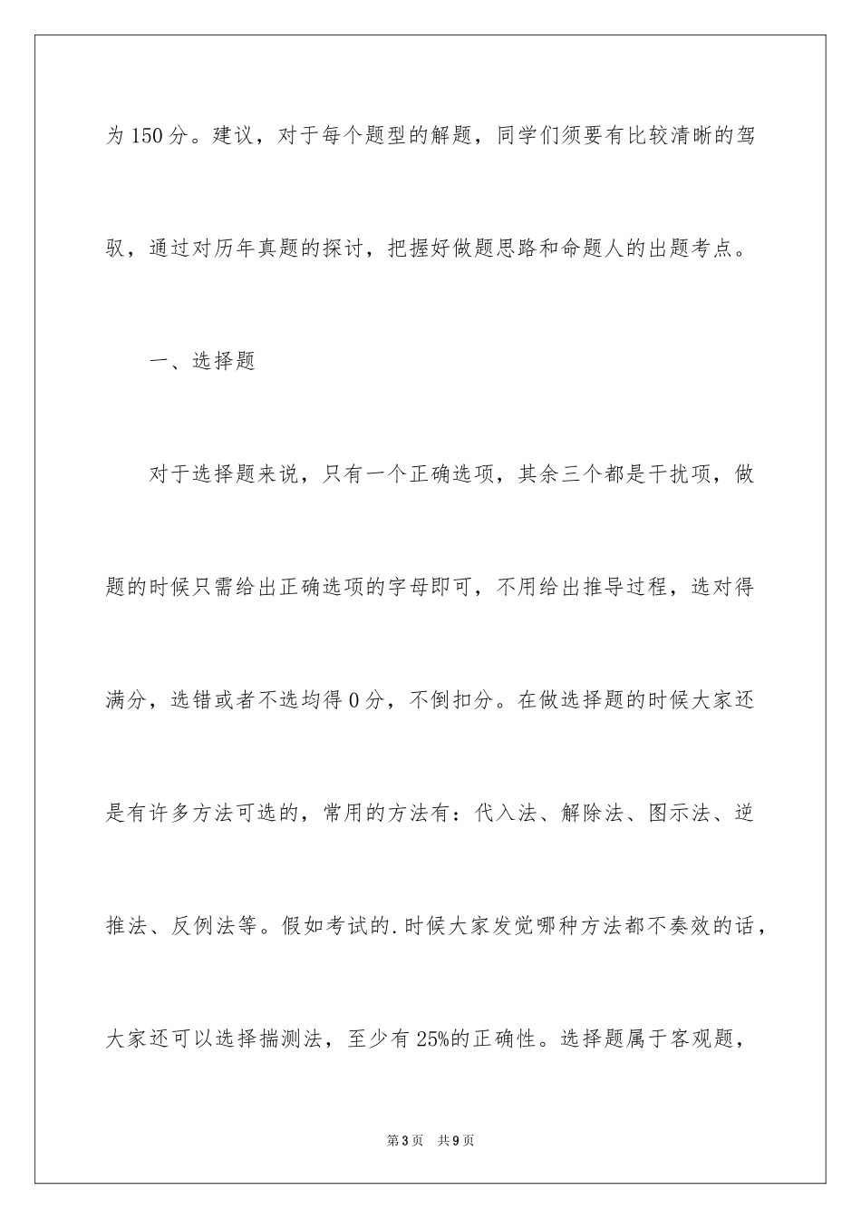 2024中考化学直选型选择题的解题技巧_第3页