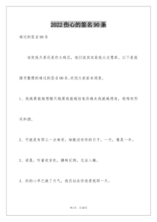 2024伤心的签名90条_5