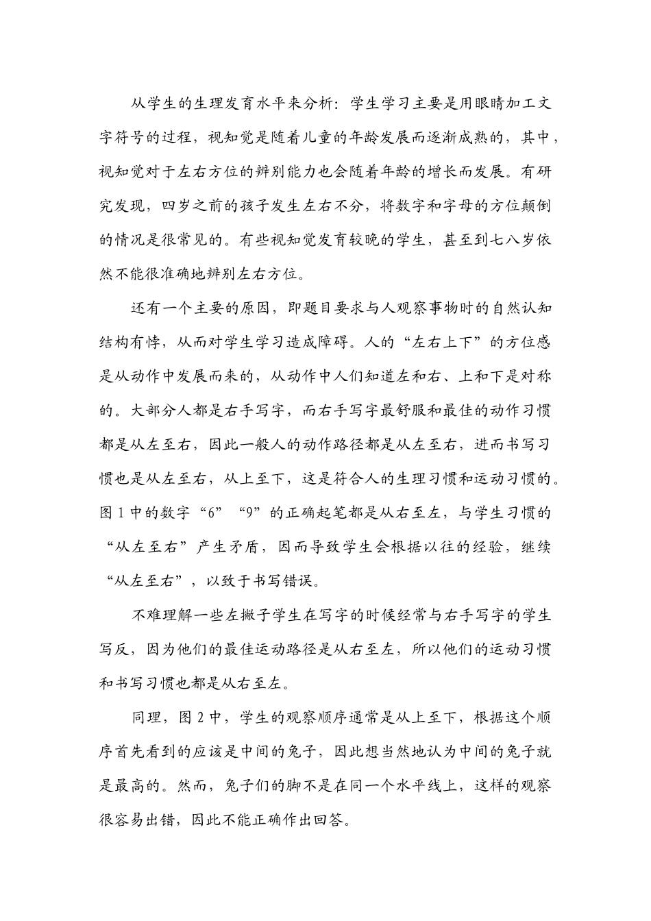 错误背后的真相是……_第2页