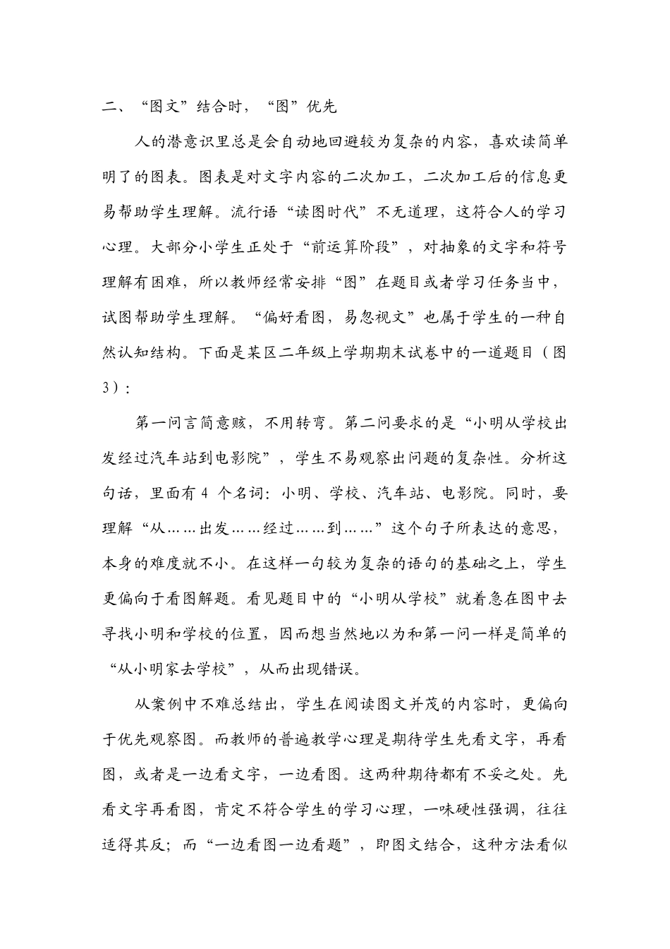 错误背后的真相是……_第3页