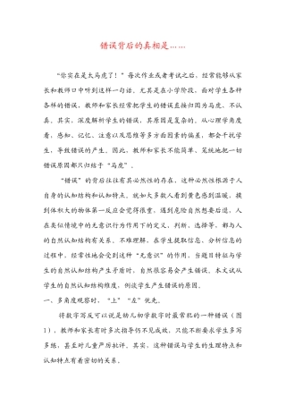 错误背后的真相是……