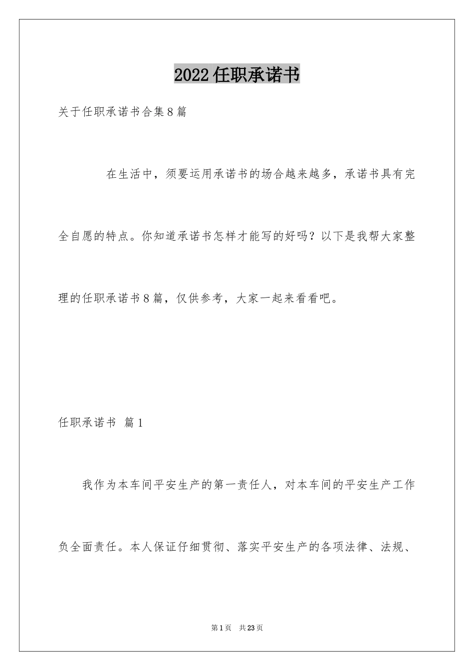 2024任职承诺书_3_第1页