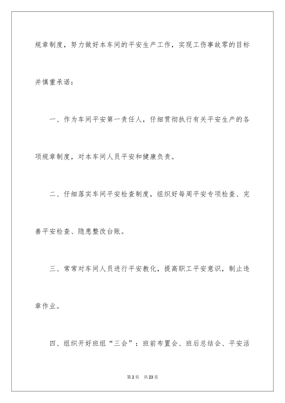 2024任职承诺书_3_第2页