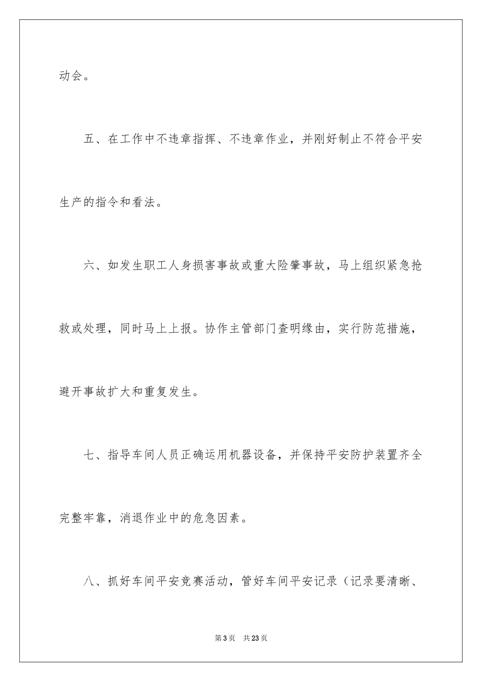 2024任职承诺书_3_第3页
