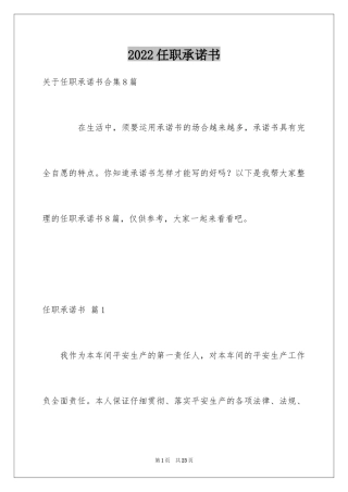 2024任职承诺书_3