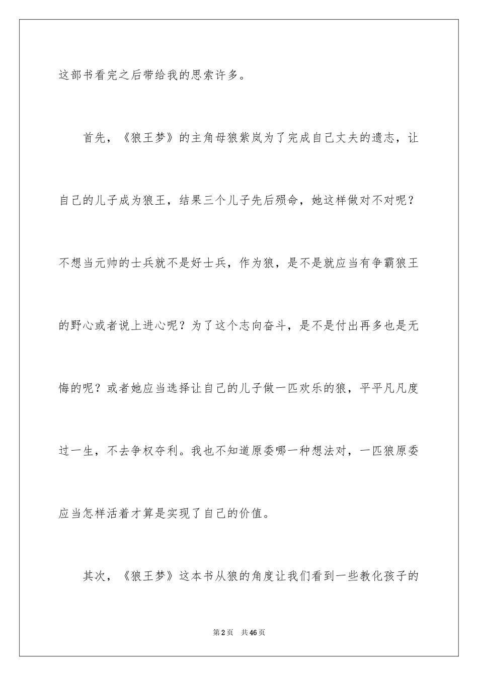2024《狼王梦》读书笔记 _第2页