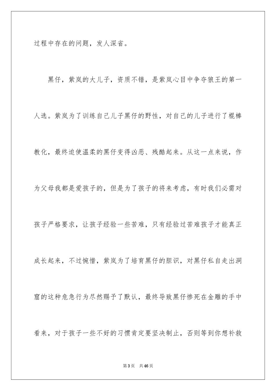 2024《狼王梦》读书笔记 _第3页