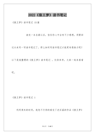 2024《狼王梦》读书笔记 