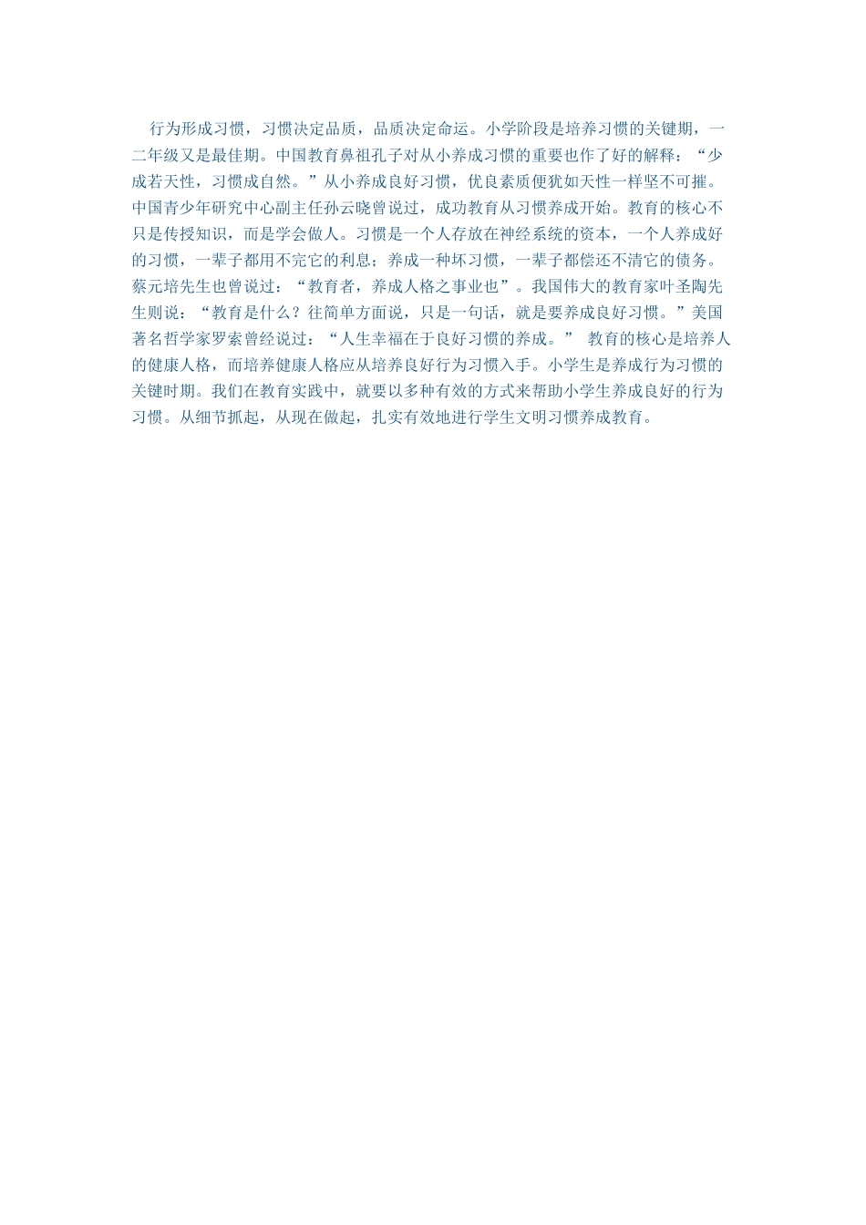 习惯的重要性_第1页