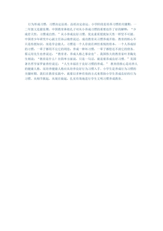 习惯的重要性