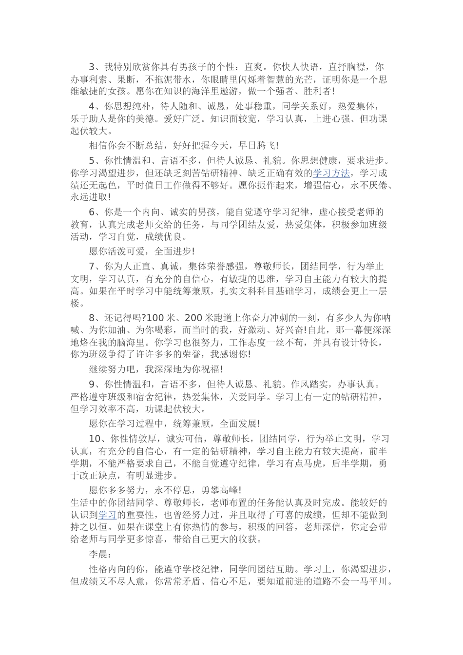 憨厚善良的你总是面带微笑_第3页