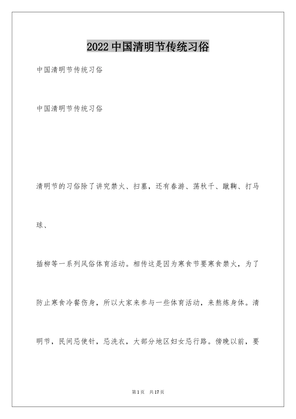 2024中国清明节传统习俗_第1页