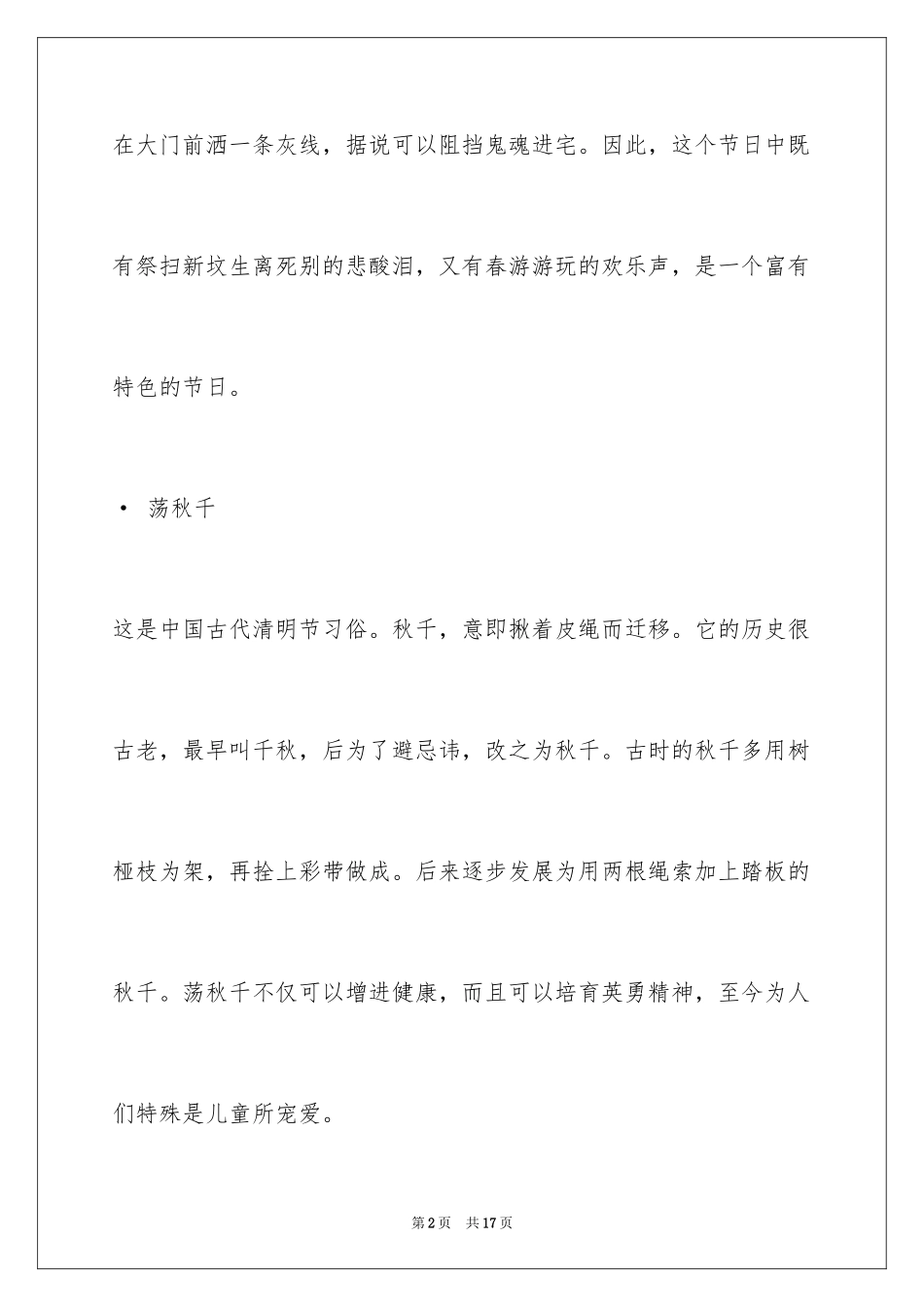 2024中国清明节传统习俗_第2页