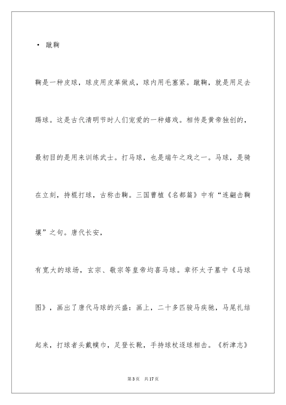 2024中国清明节传统习俗_第3页