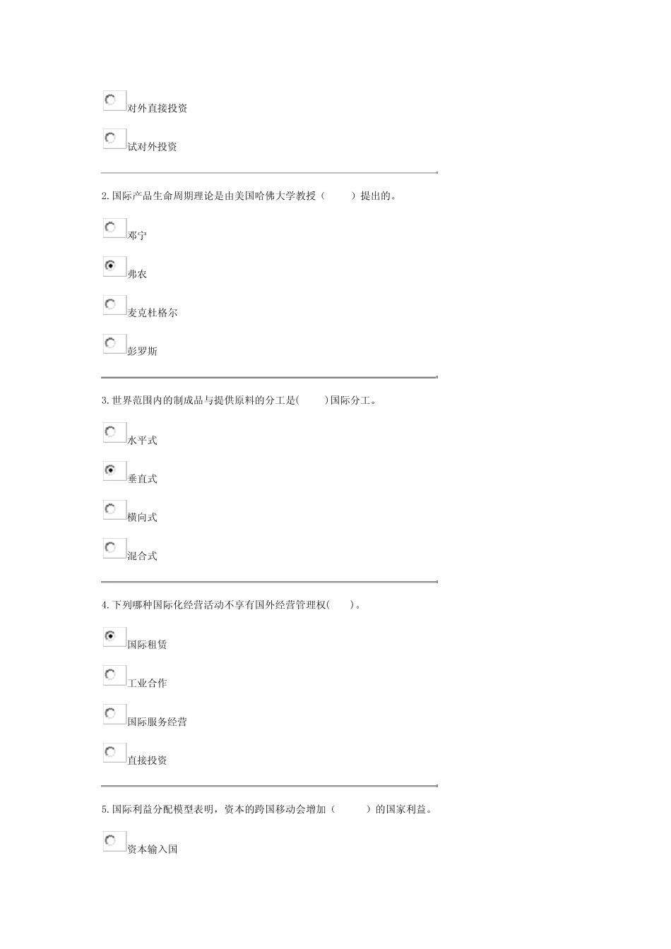 国际企业管理--选择判断供搜索使用_第3页