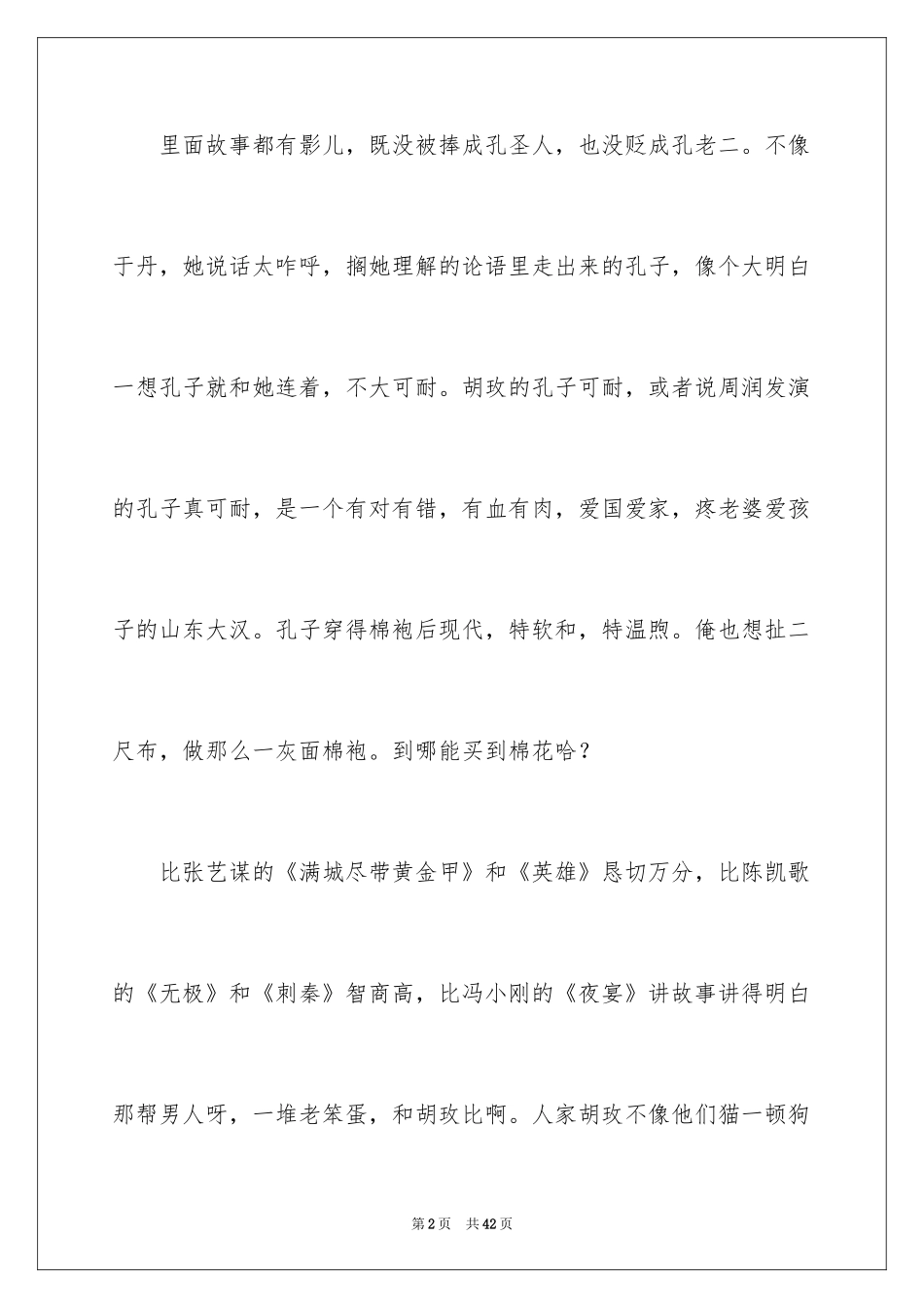 2024《孔子》观后感_5_第2页