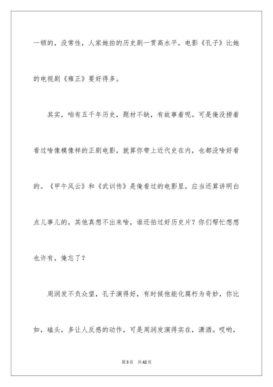 2024《孔子》观后感_5_第3页