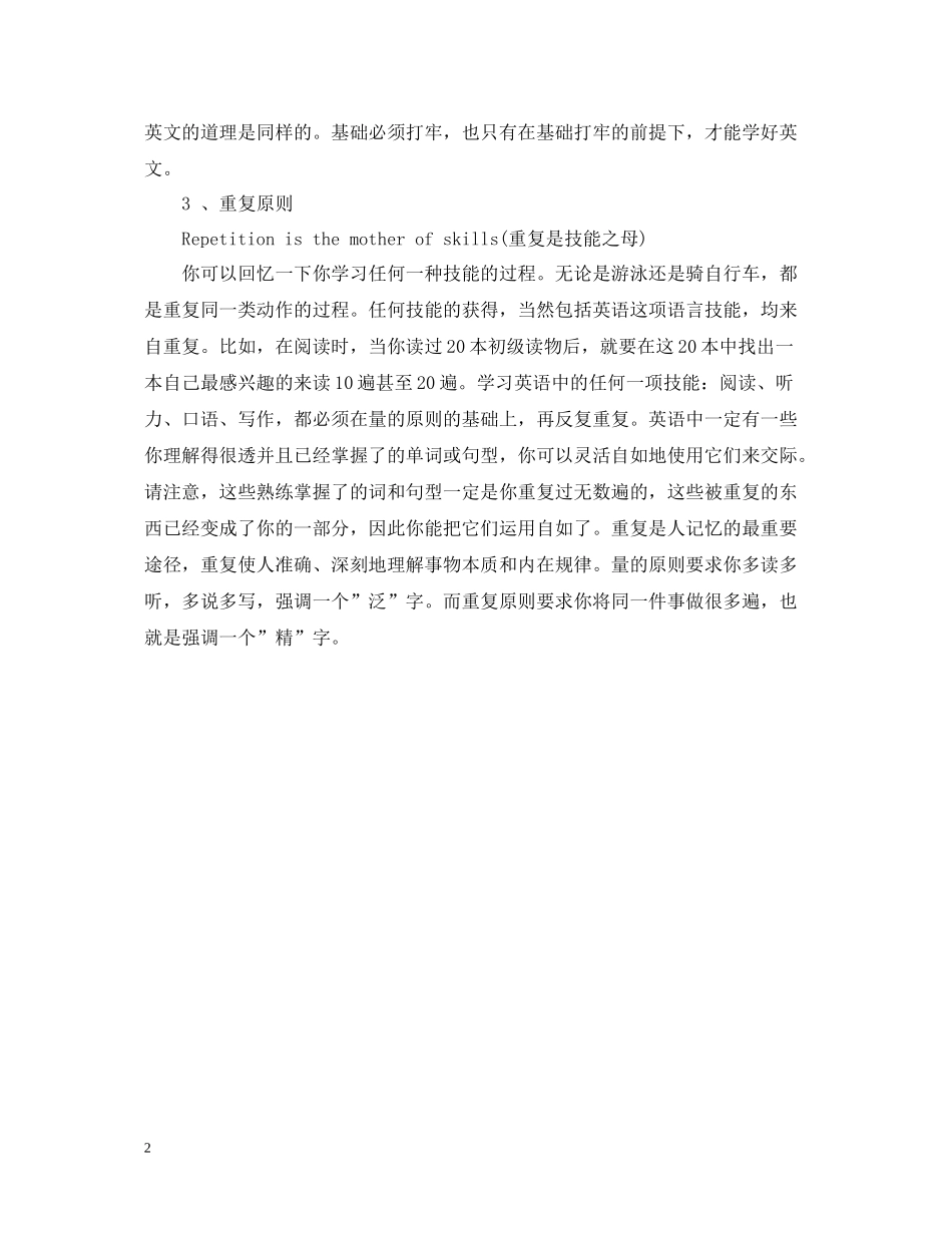 英语学习方法总结精选_第2页