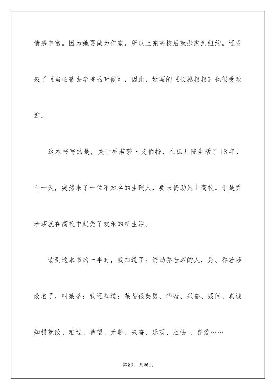2024《长腿叔叔》读书笔记_第2页