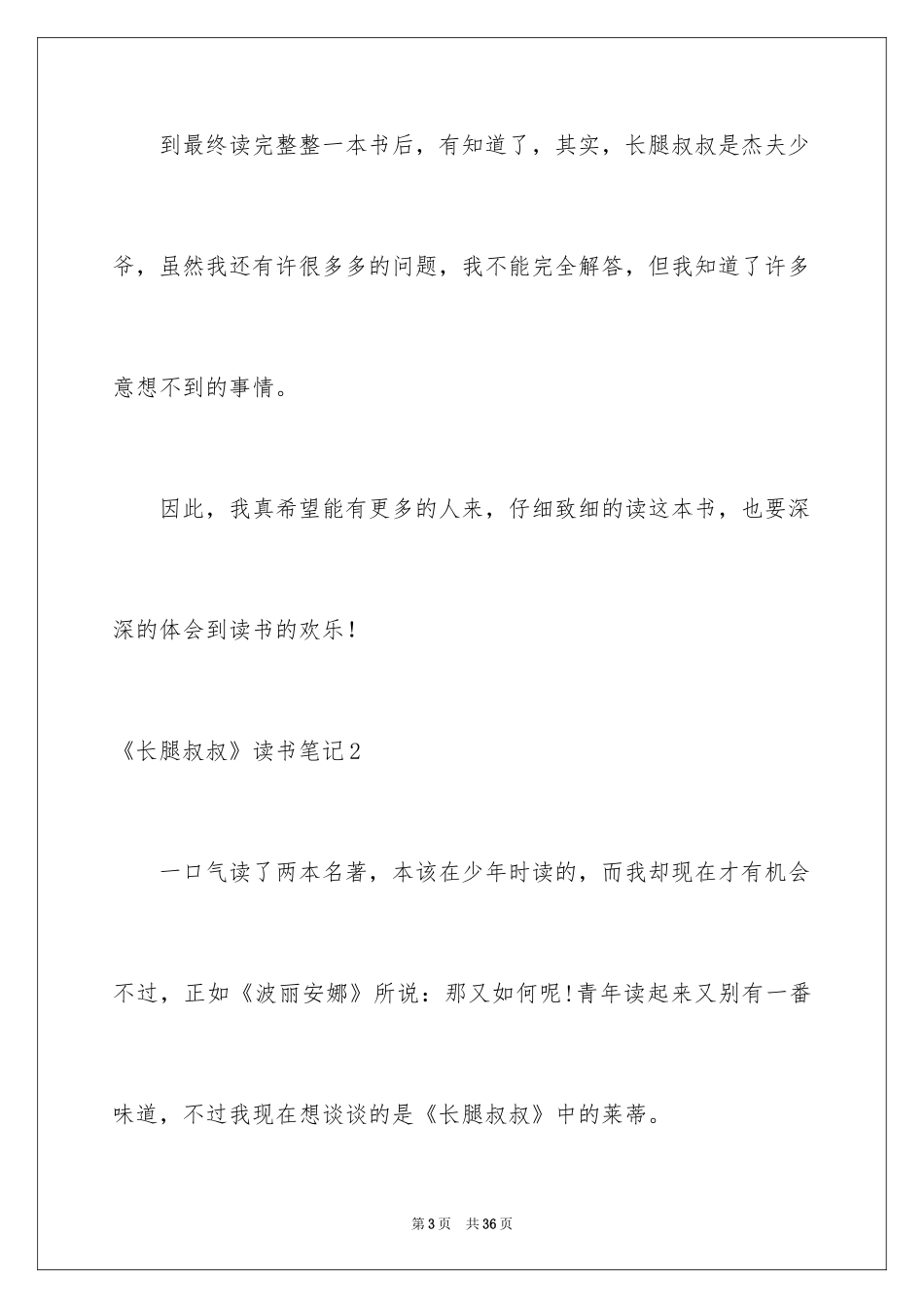 2024《长腿叔叔》读书笔记_第3页