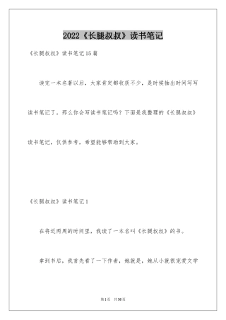 2024《长腿叔叔》读书笔记