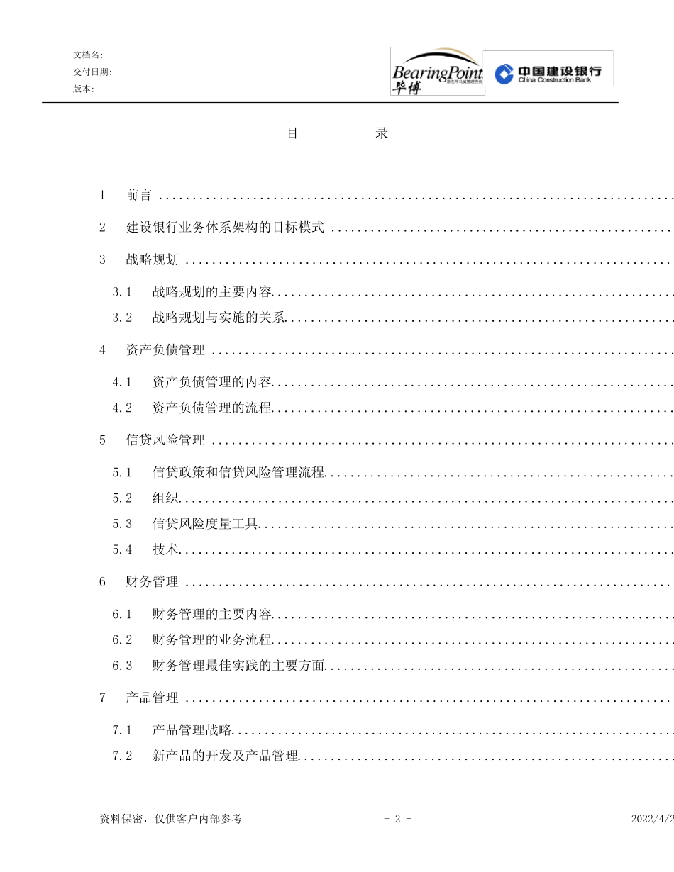 建设银行业务体系架构-4._第2页